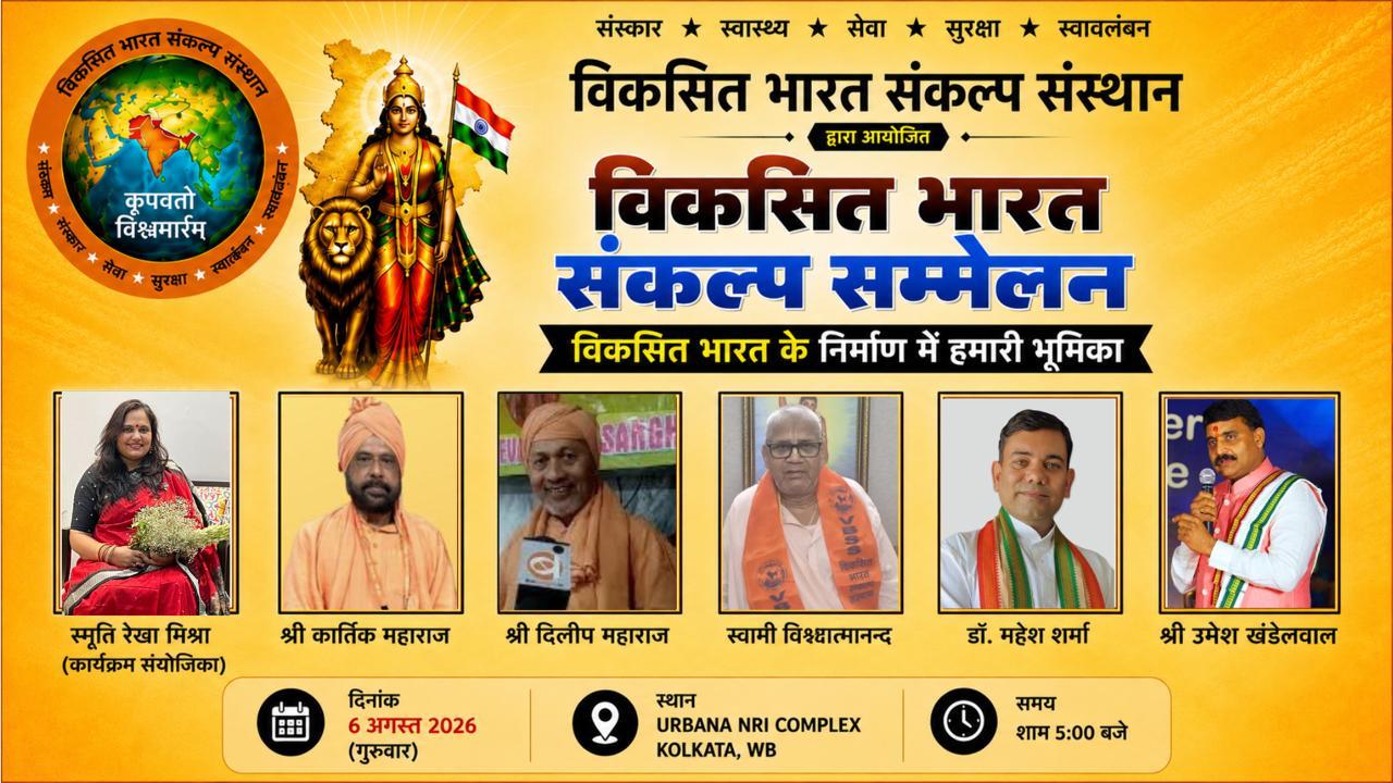 Kolkatta 6 Aug 2026
